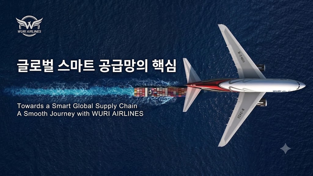 글로벌 스마트 공급망의 핵심 - 우리 항공&해운